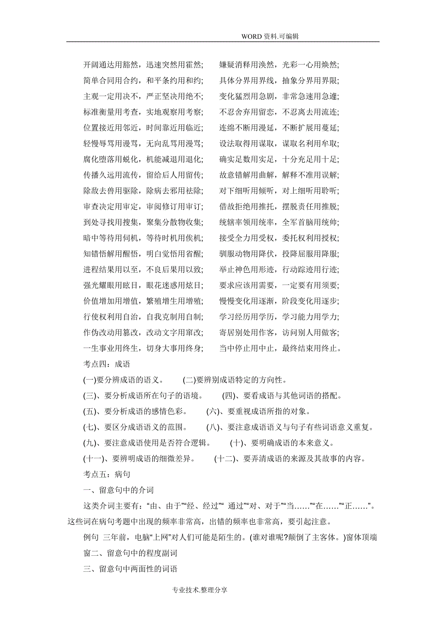 2016年成人高考语文考试复习资料[高起专]_第4页