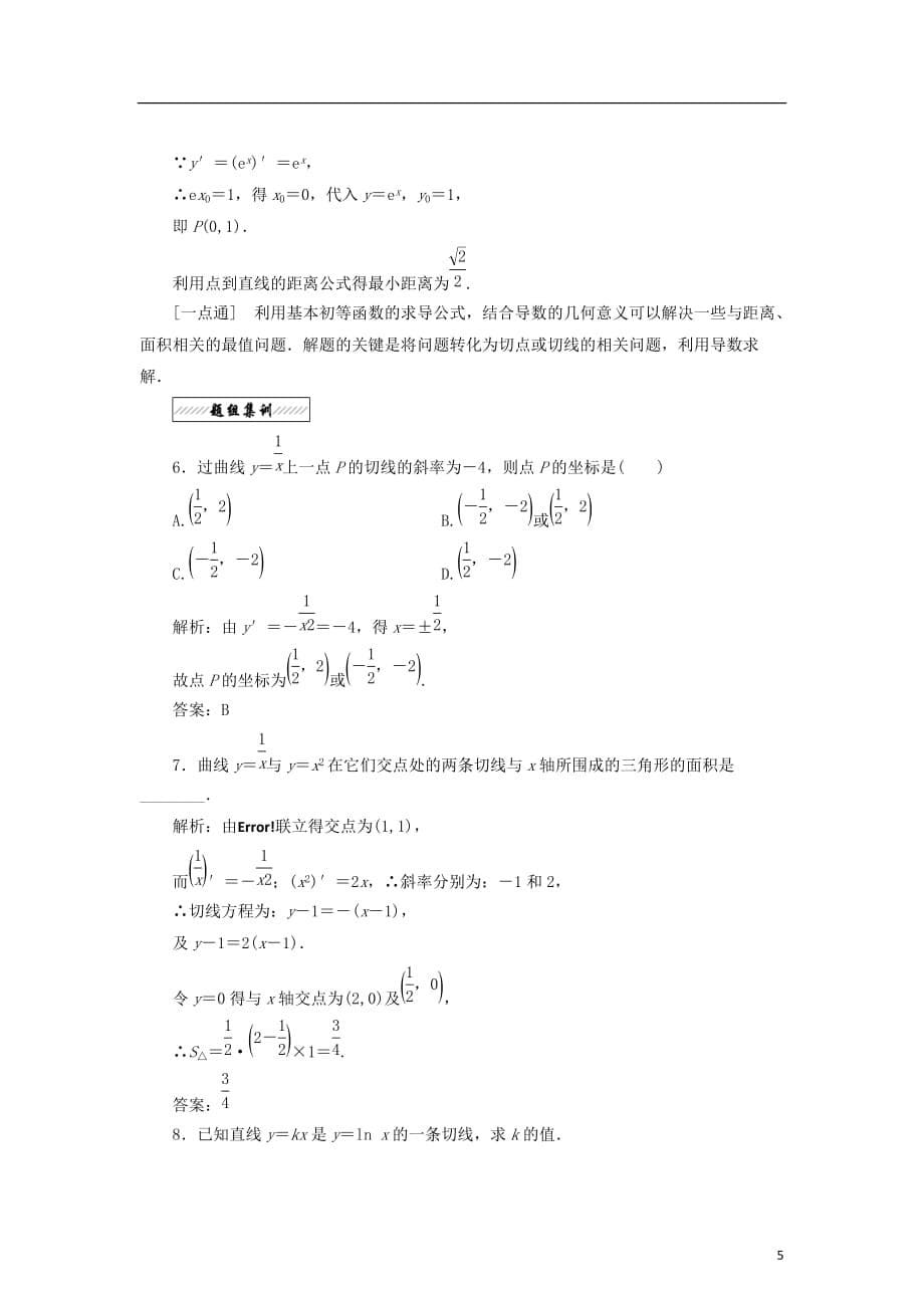 2017－2018学年高中数学 第二章 变化率与导数 3 计算导数教学案 北师大版选修2-2_第5页