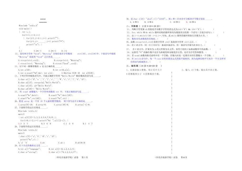 《C语言》试卷2_第2页