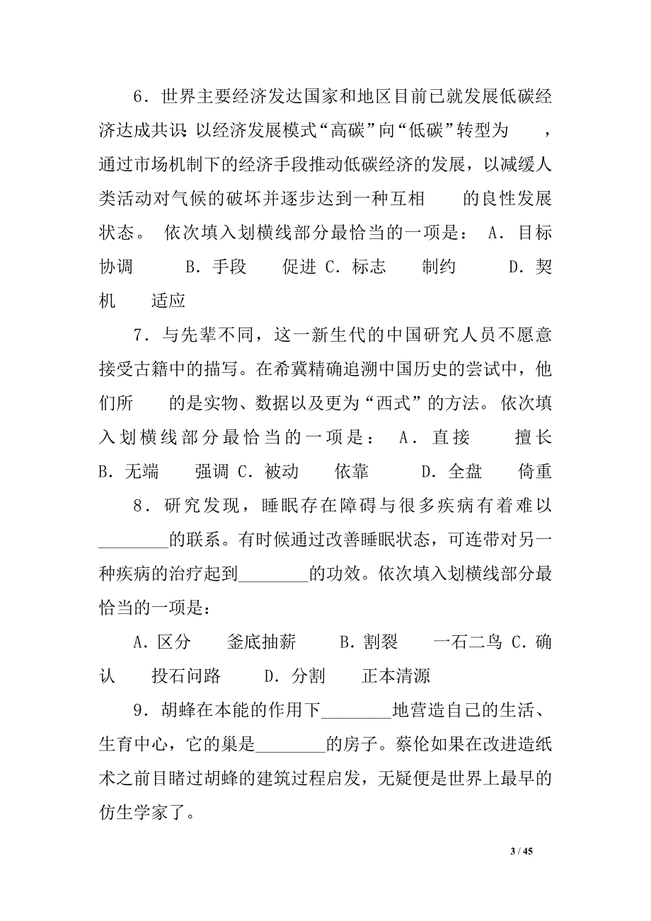 xx年国家公务员考试行测真题WORD完整版_第3页