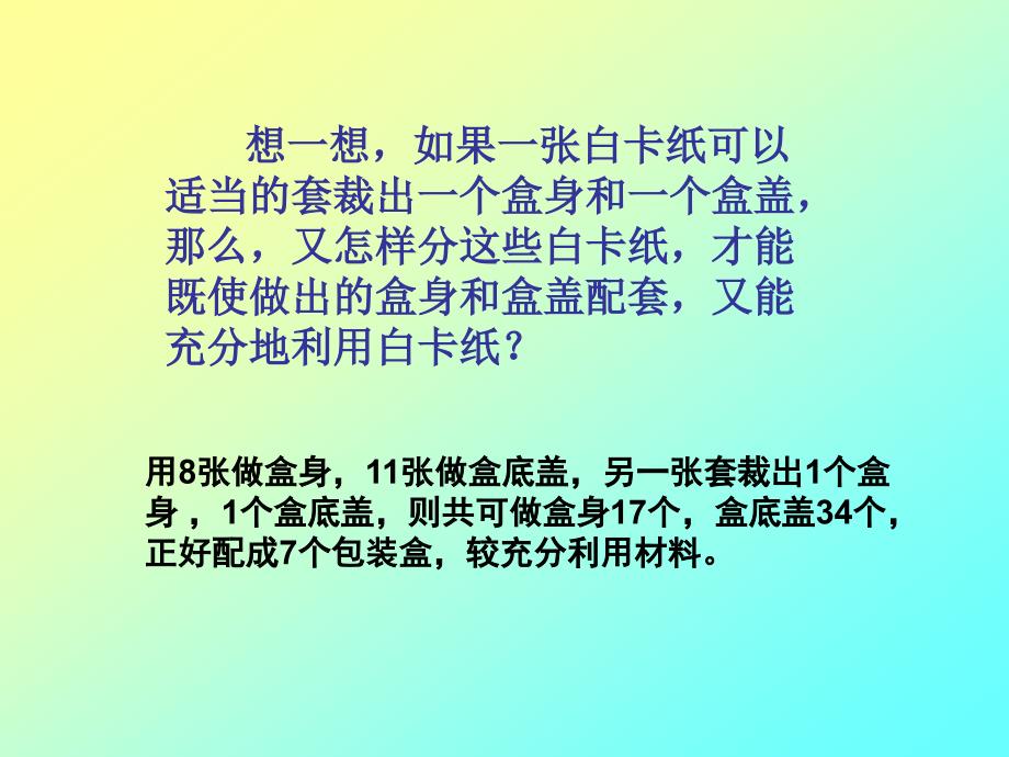 实践与探索——二元一次方程组应用PPT课件_第3页