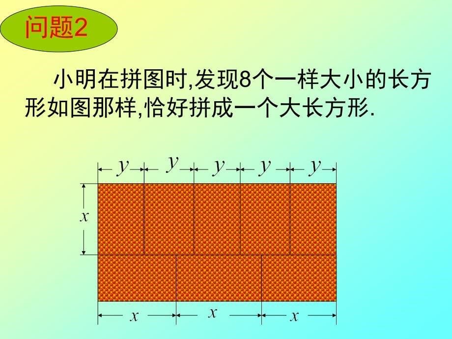 实践与探索——二元一次方程组应用PPT课件_第5页