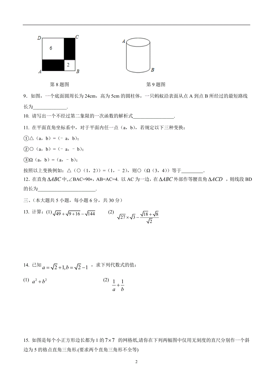 江西省南城县17—18学年上学期八年级期中考试数学试题.doc_第2页