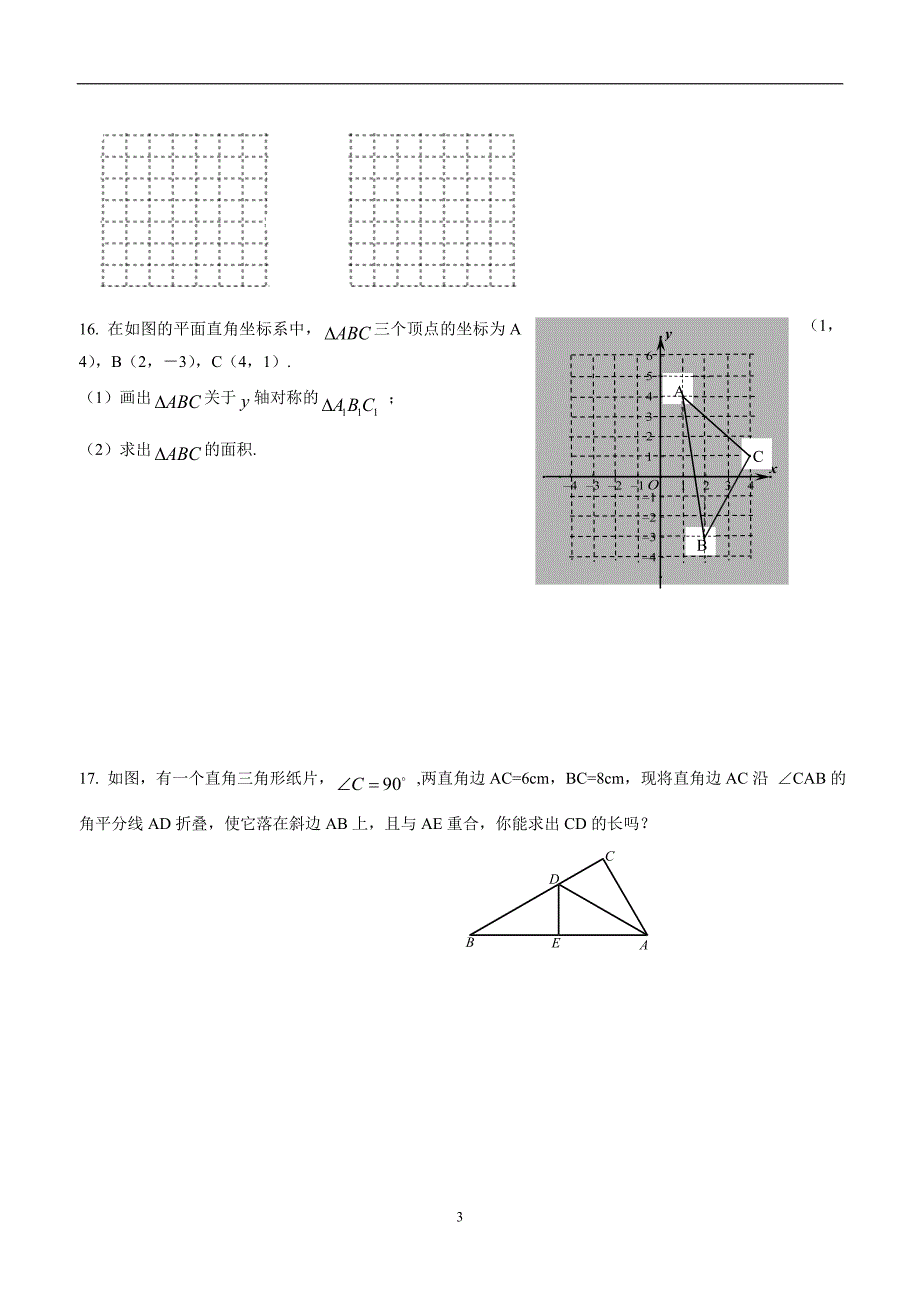 江西省南城县17—18学年上学期八年级期中考试数学试题.doc_第3页