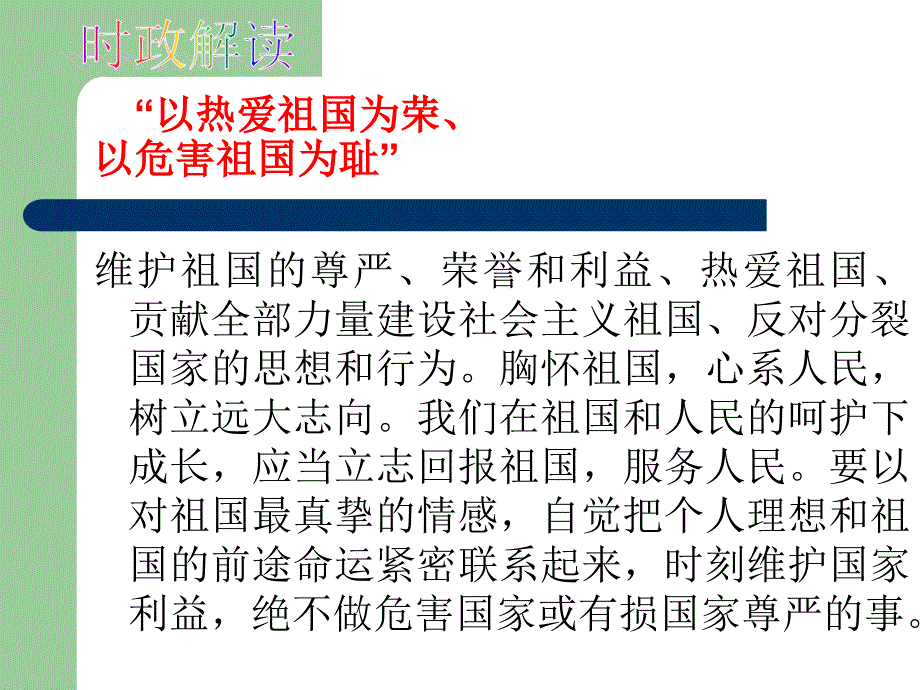 社会主义荣辱观PPT课件_第3页