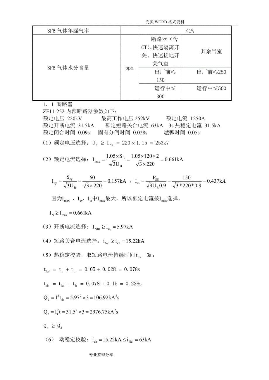 220kV短路电流计算书模板_第5页