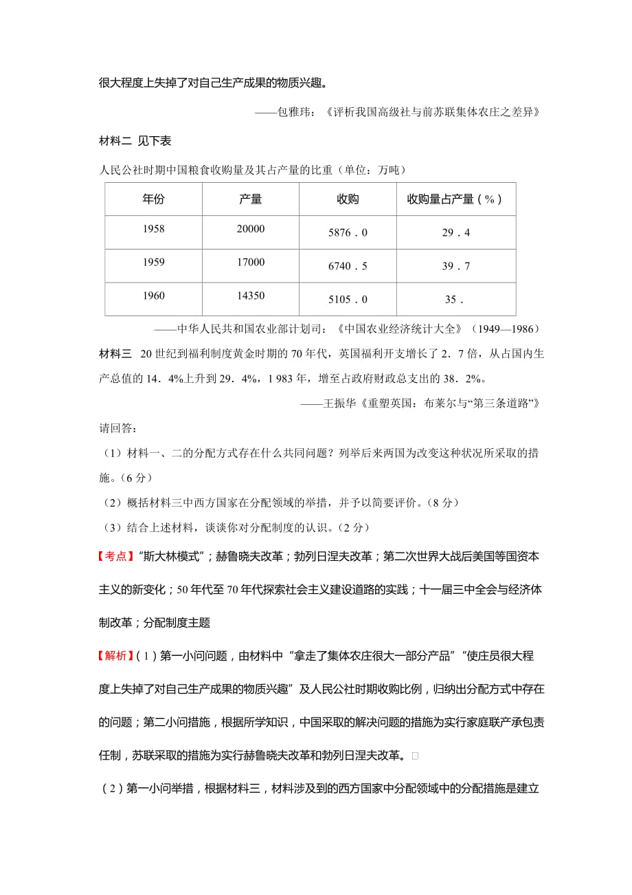 材料题主题式分解--分配制度主题资料_第4页