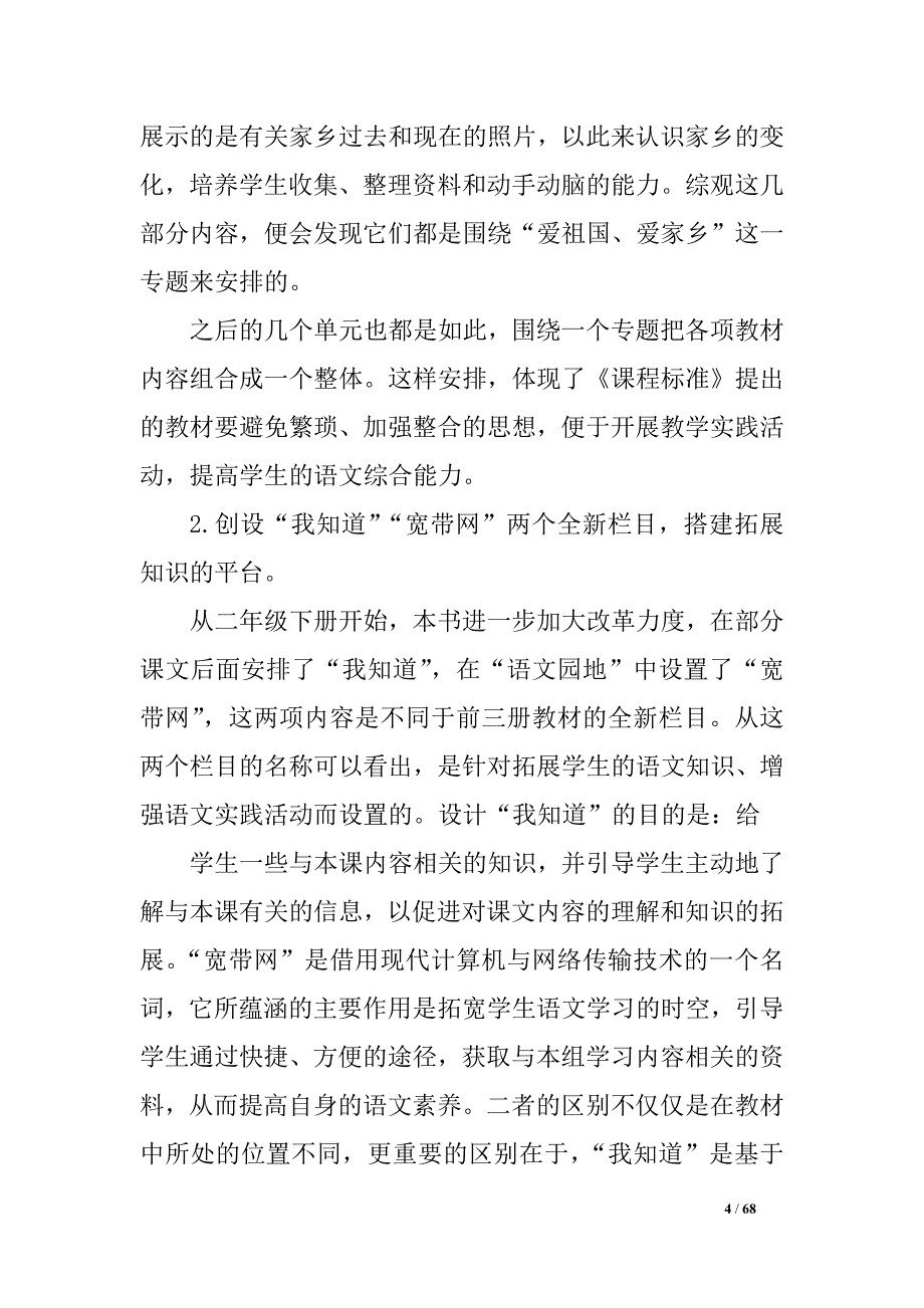 人教版语文第四册教学计划及教案_第4页