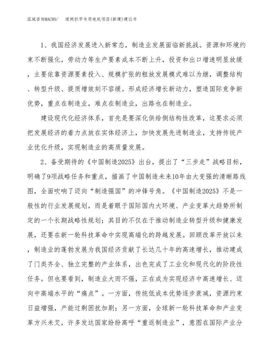 道闸拦竿专用电机项目(新建)建议书.docx_第4页