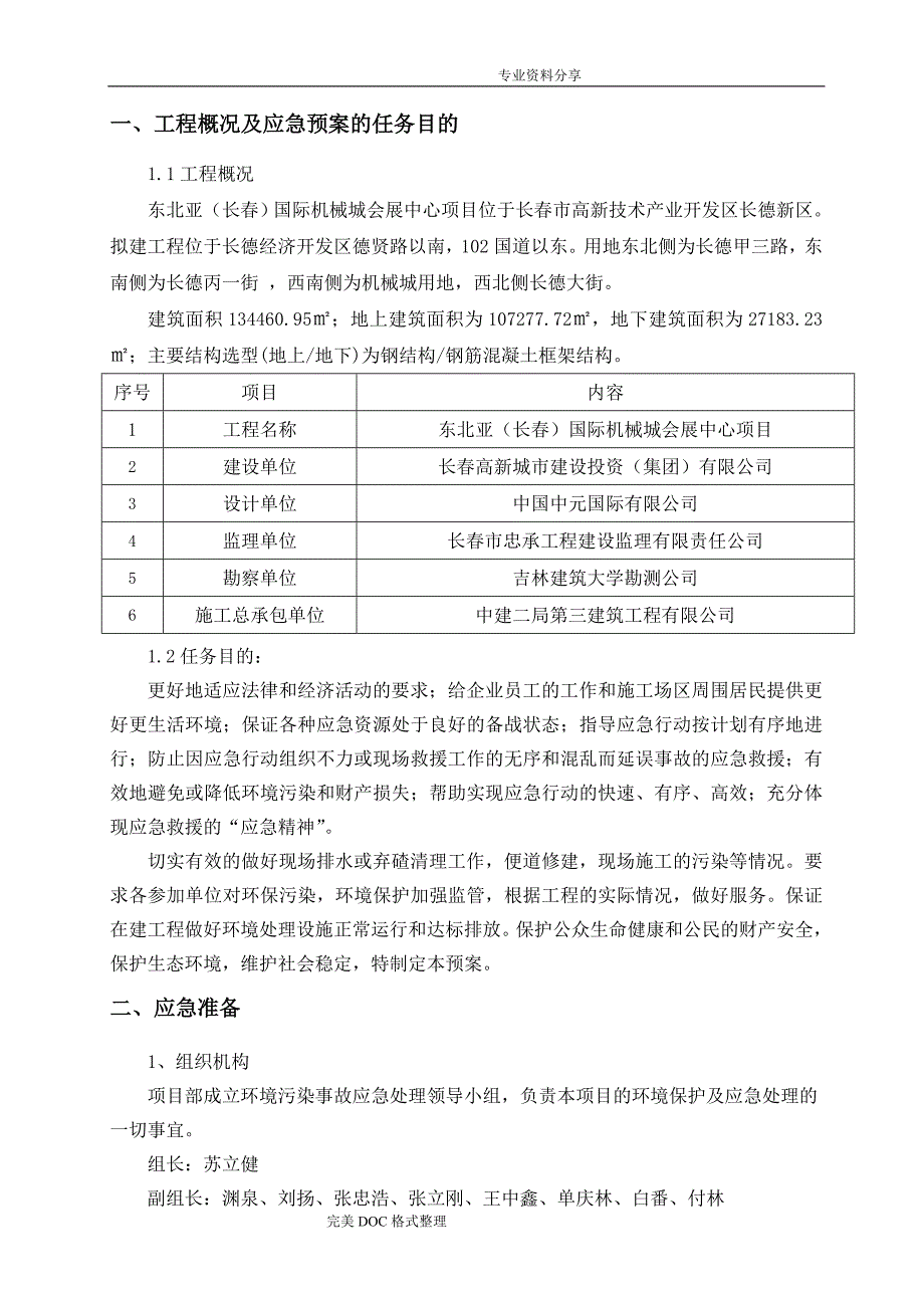 环境保护应急准备及响应预案_第3页