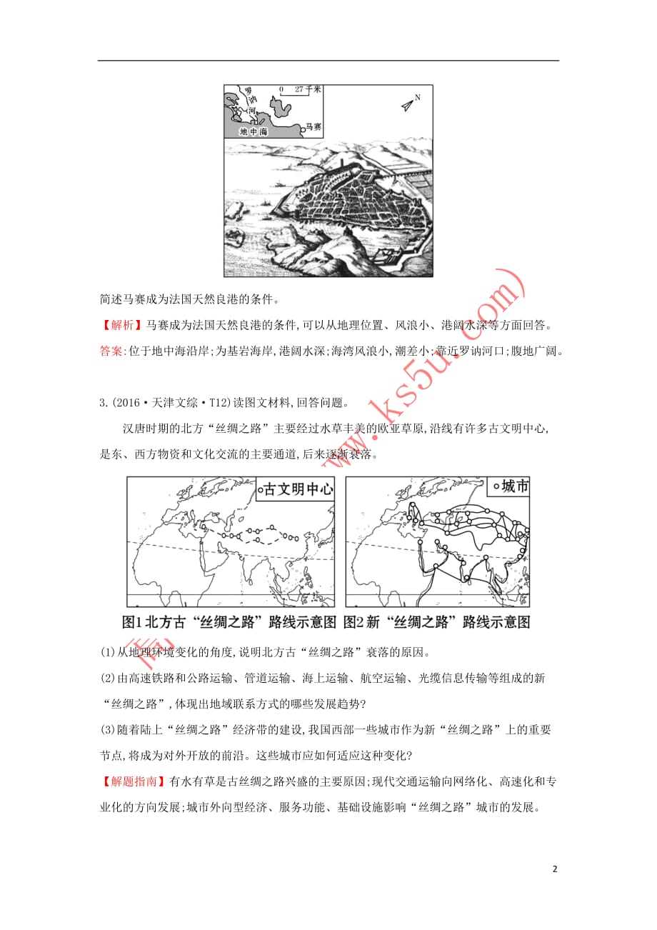 2017－2018学年高中地理 考点10 交通运输布局及其影响练习 新人教版必修1_第2页