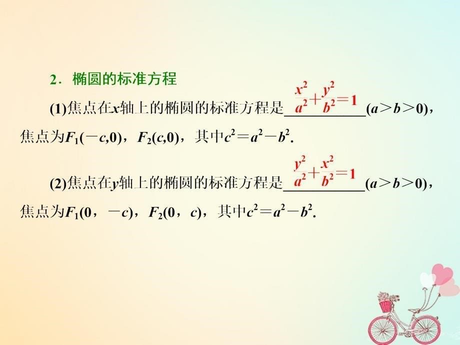 (江苏专版)2019版高考数学一轮复习第九章解析几何第四节椭圆实用课件文_第5页