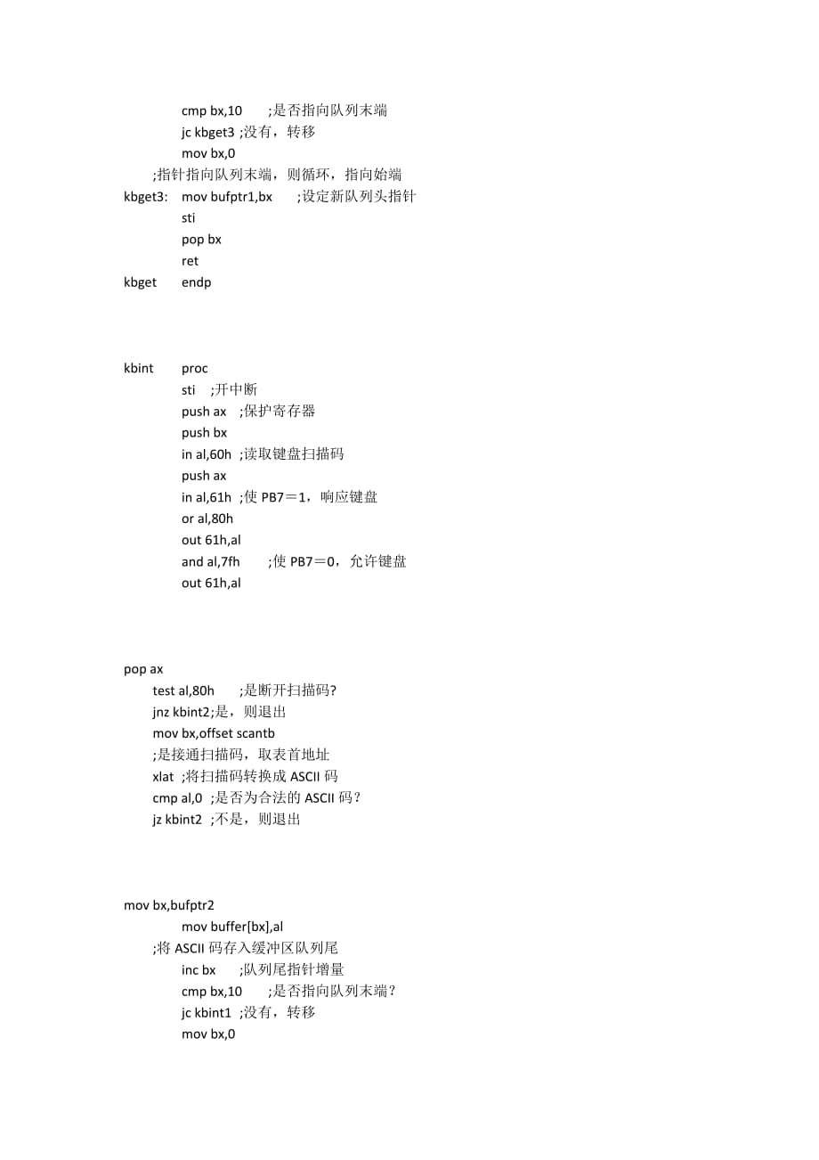 PC键盘输入实验原理讲解及程序_第4页