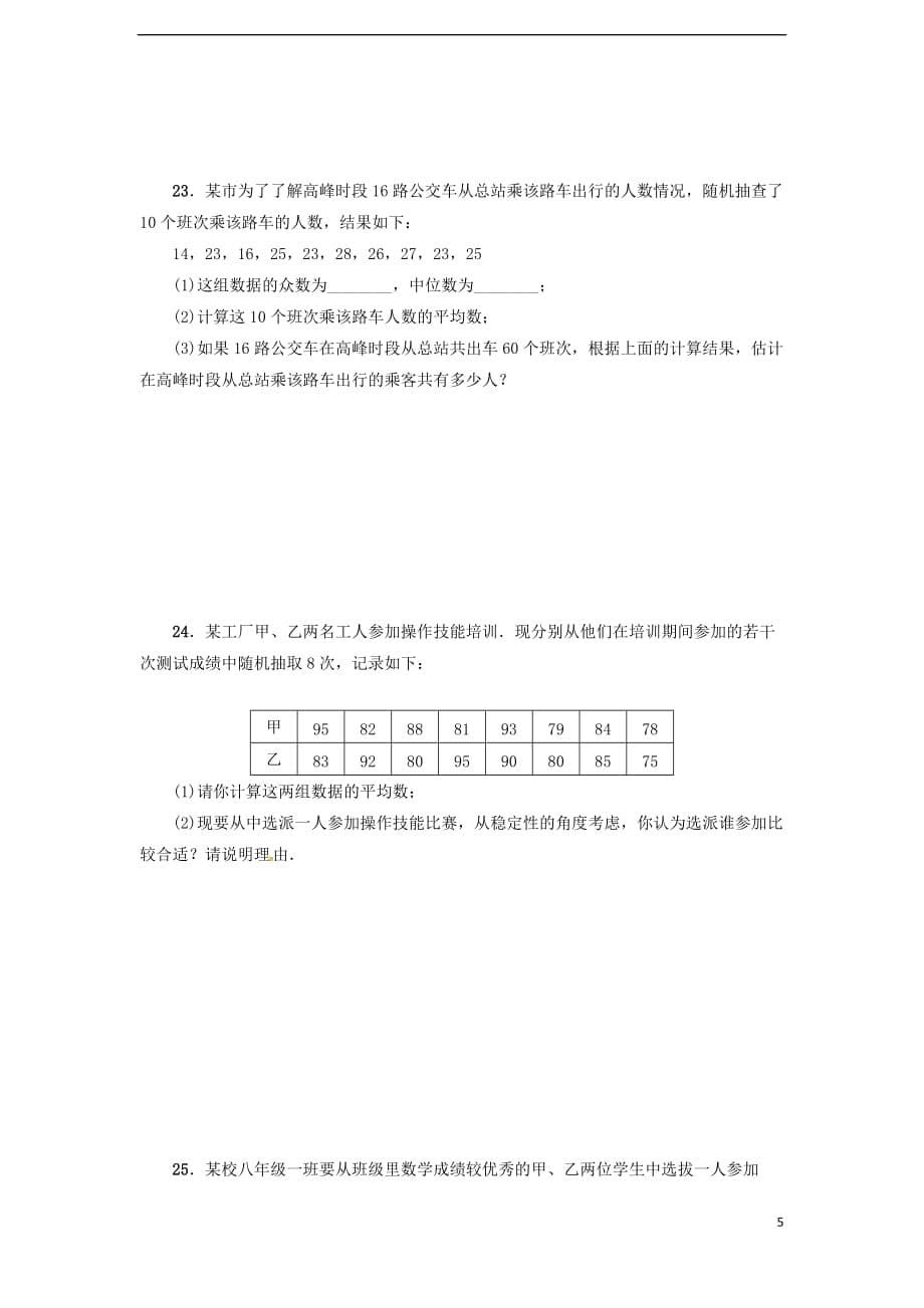 2017九年级数学上册 第23章 数据分析达标检测卷 （新版）冀教版_第5页