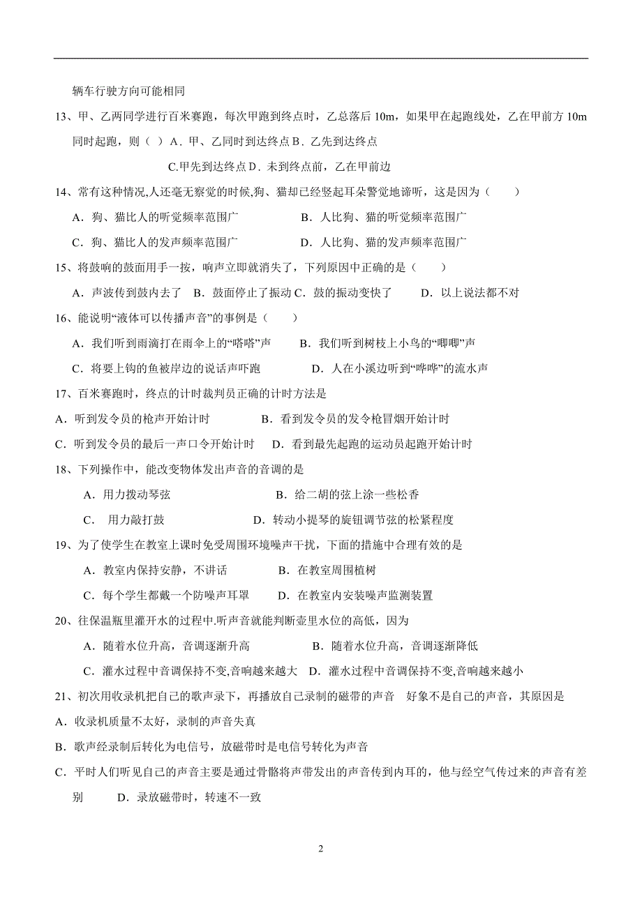 new_湖北省武汉市江夏区五里界中学人教版中考物理复习 光现象 练习 1.doc_第2页