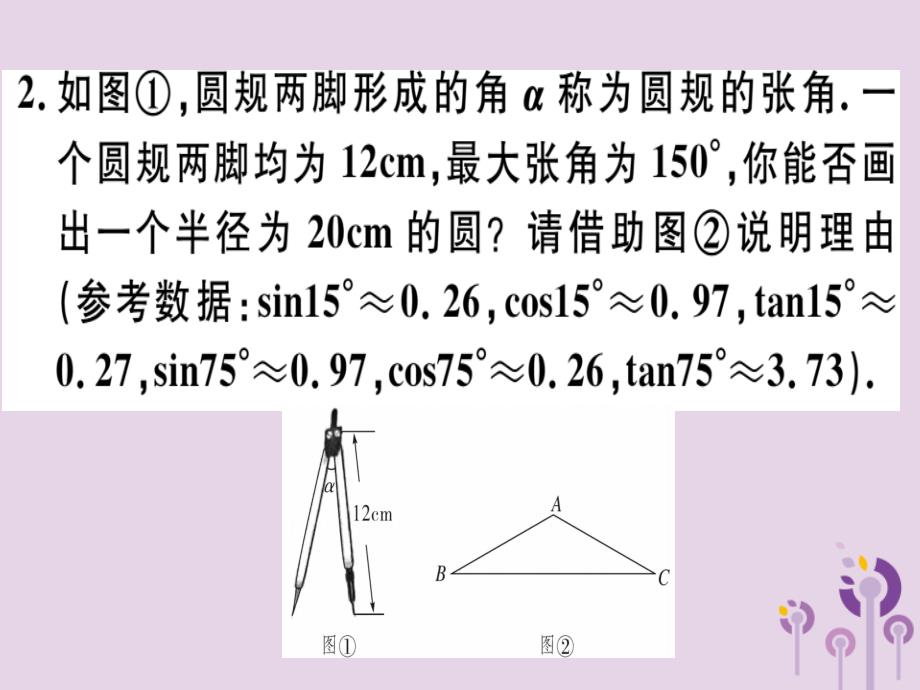 （江西专用）2019春九年级数学下册中考必考题型专题解直角三角形应用中的模型习题讲评课件（新版）新人教版_第4页