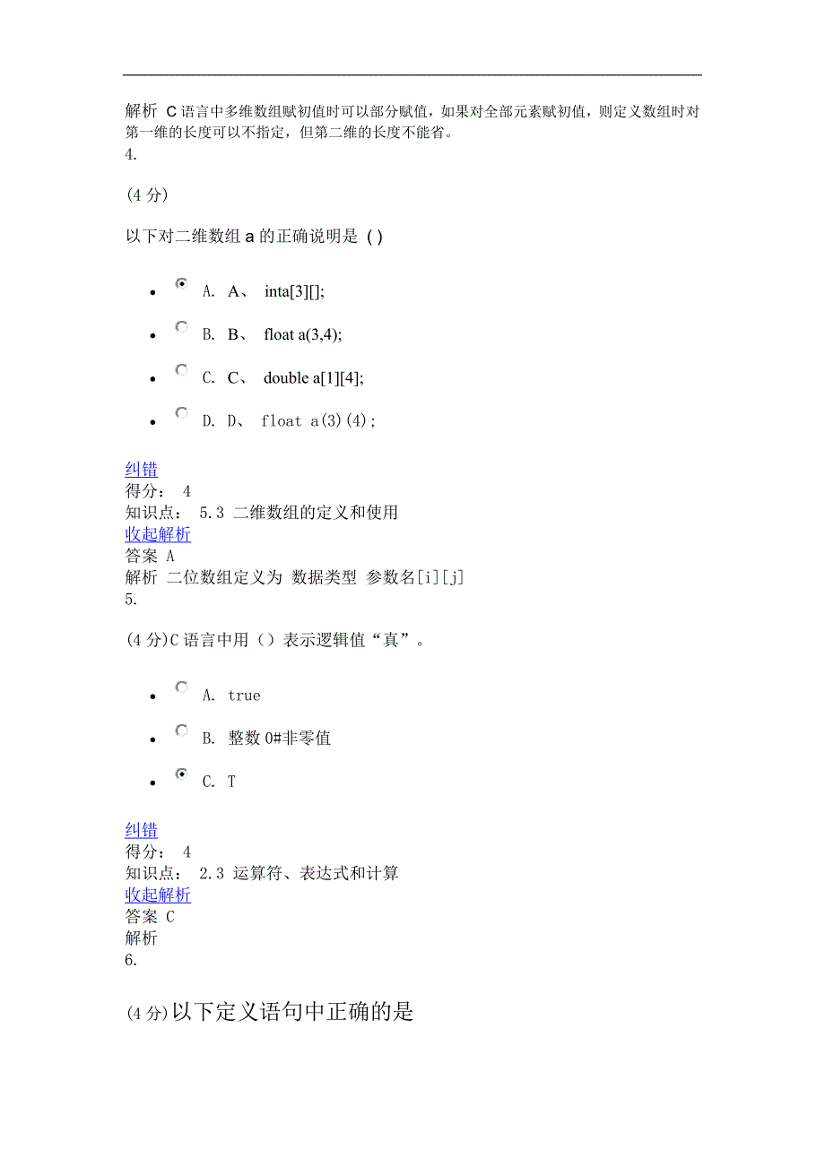 程序设计引论2_第3页