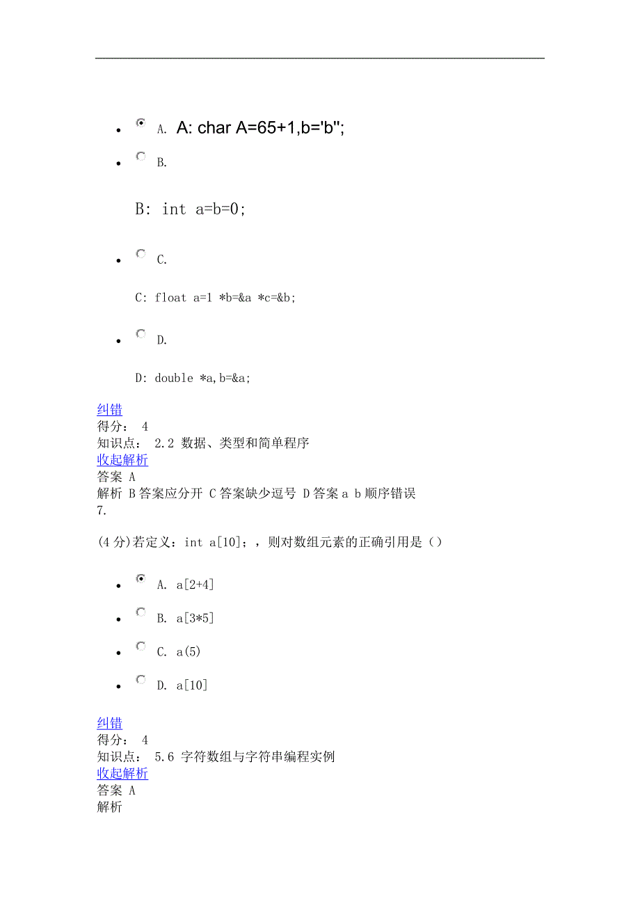 程序设计引论2_第4页