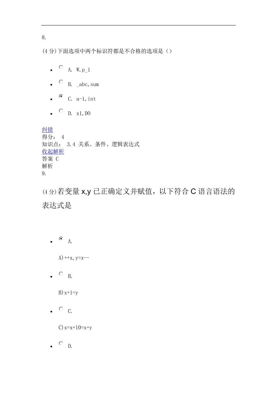 程序设计引论2_第5页