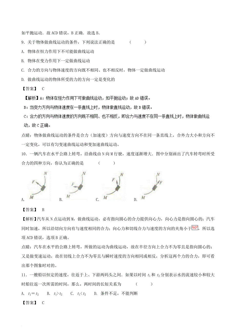 2017年高中物理 专题5.1 曲线运动全国名卷试题分章节汇编（第01期）新人教版必修2_第4页