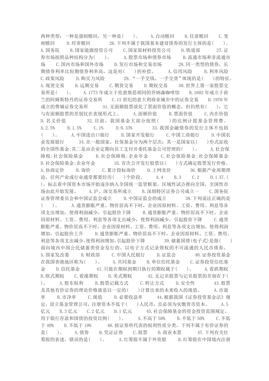 证券基础知识11年6月真题及详解_第2页