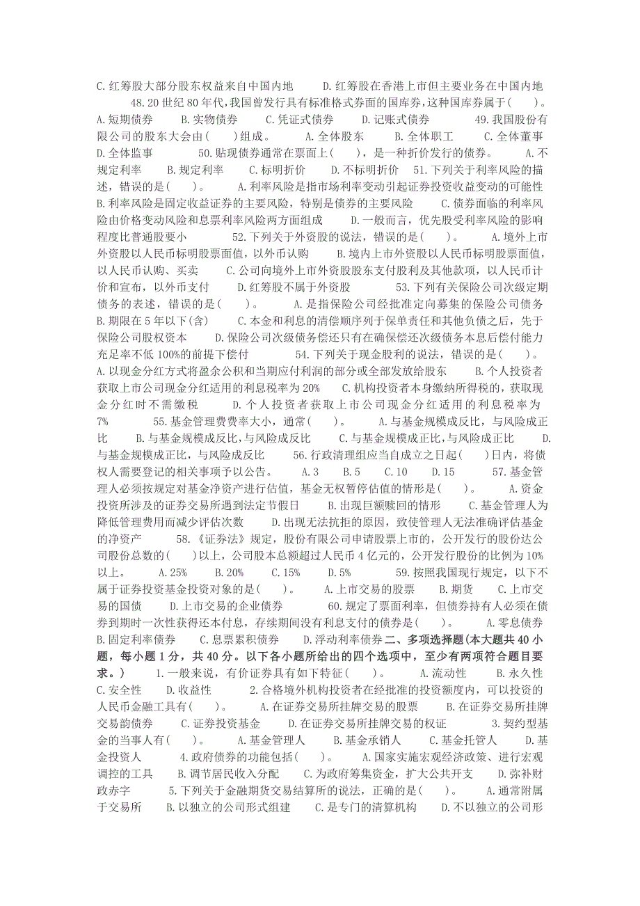 证券基础知识11年6月真题及详解_第3页