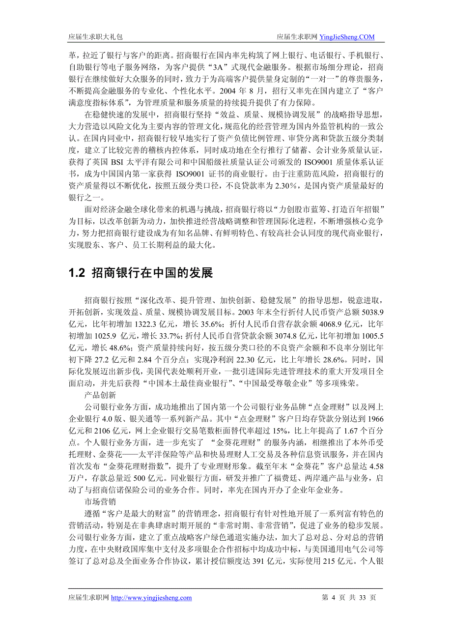 招商银行2014校园招聘求职大礼包_第4页