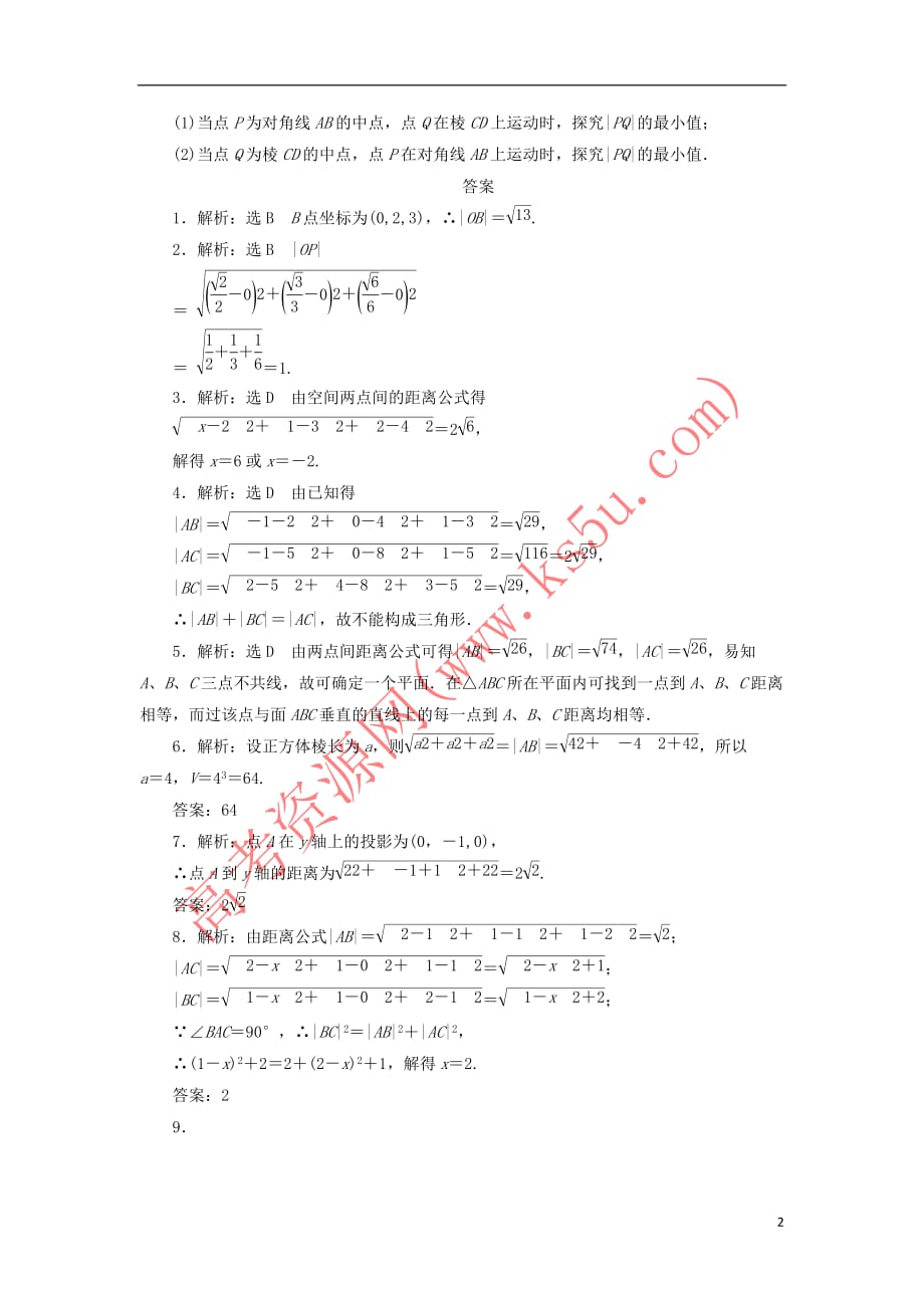 2017－2018学年高中数学 课下能力提升（二十五）空间两点间的距离公式 北师大版必修2_第2页