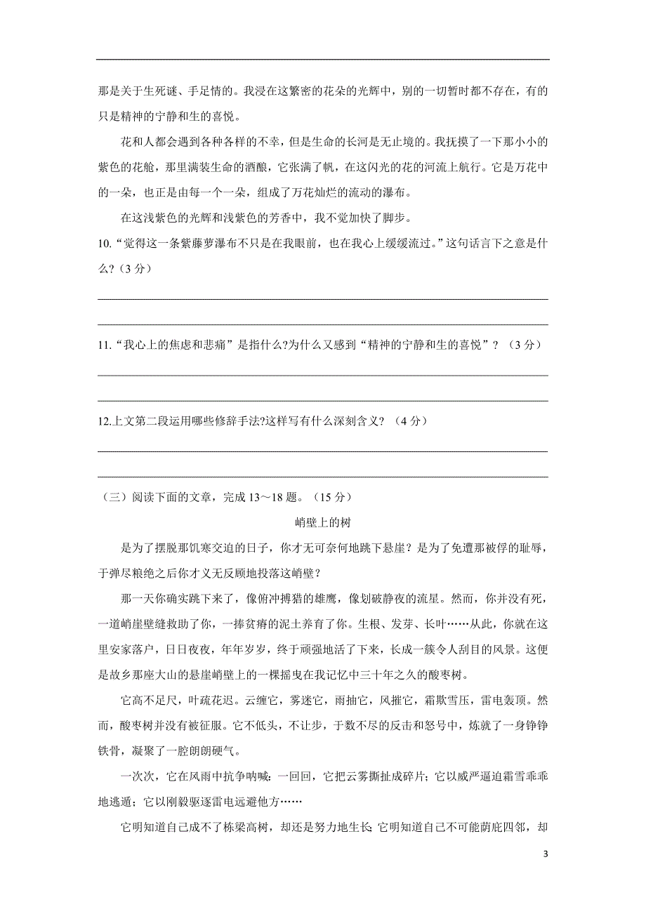 江苏省灌南县新知双语学校人教版七年级语文下册测试题：第五单元检测试题（无答案）.doc_第3页