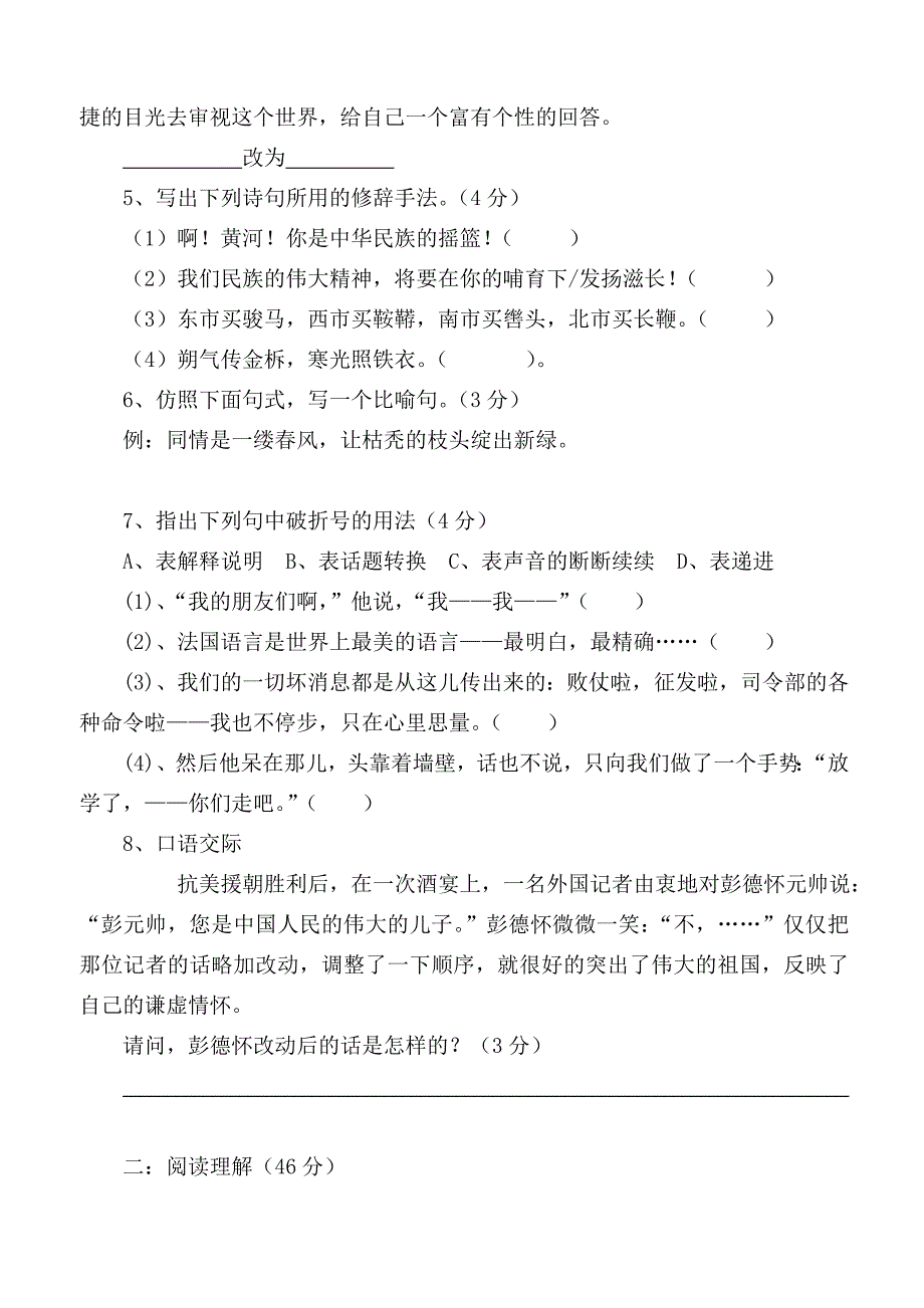 人教版七年级语文下册第2单元复习题_第2页