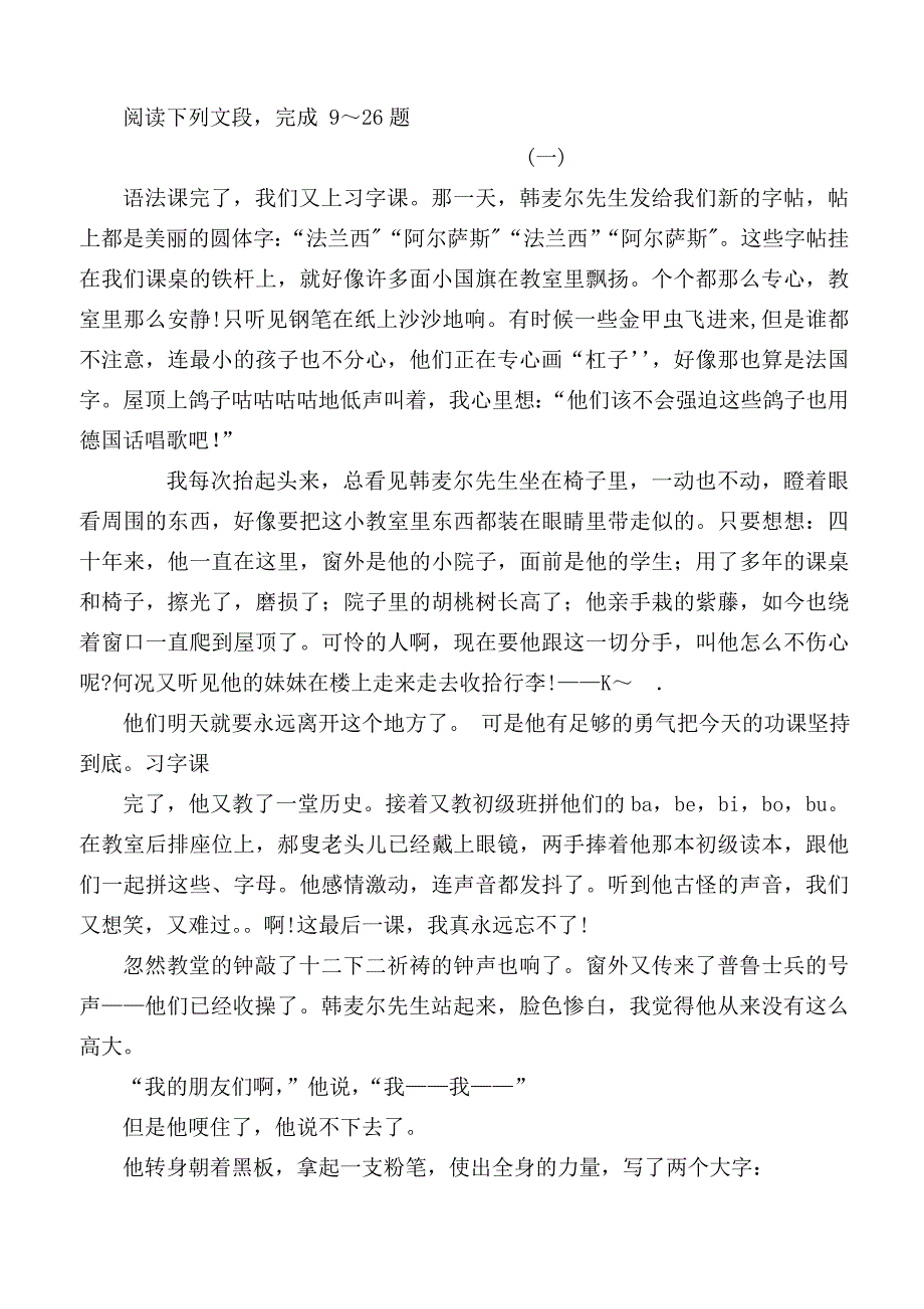 人教版七年级语文下册第2单元复习题_第3页