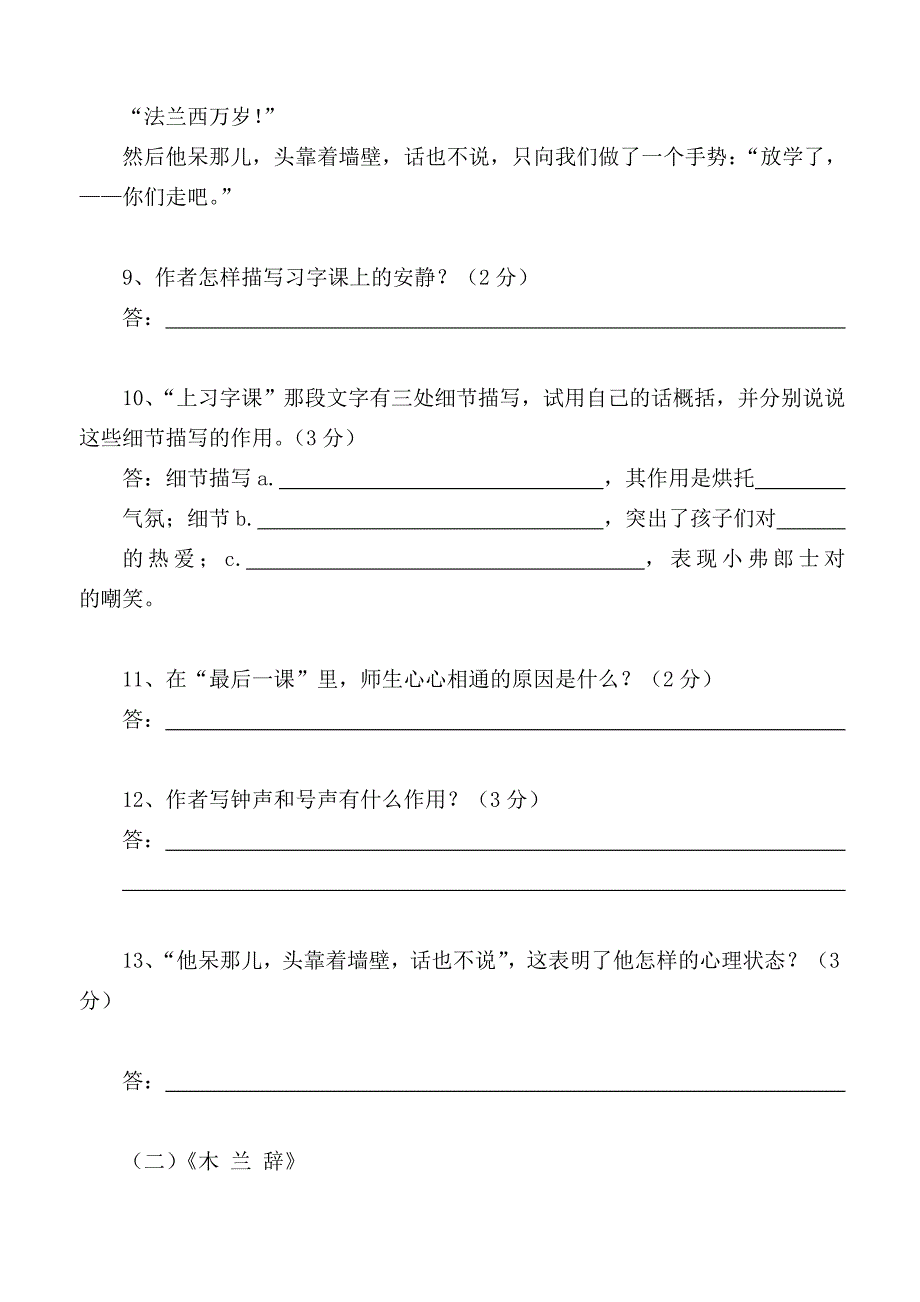 人教版七年级语文下册第2单元复习题_第4页