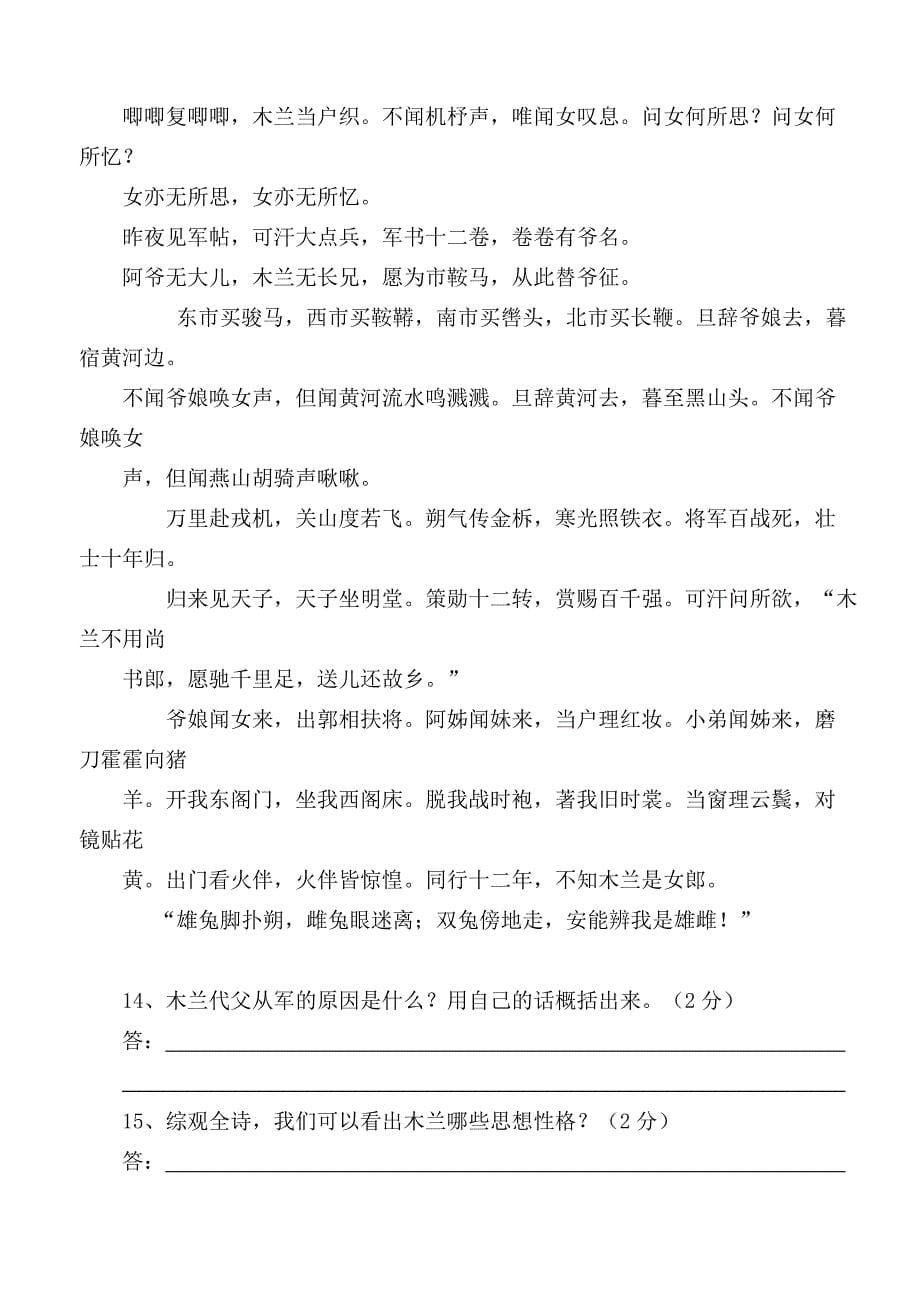 人教版七年级语文下册第2单元复习题_第5页