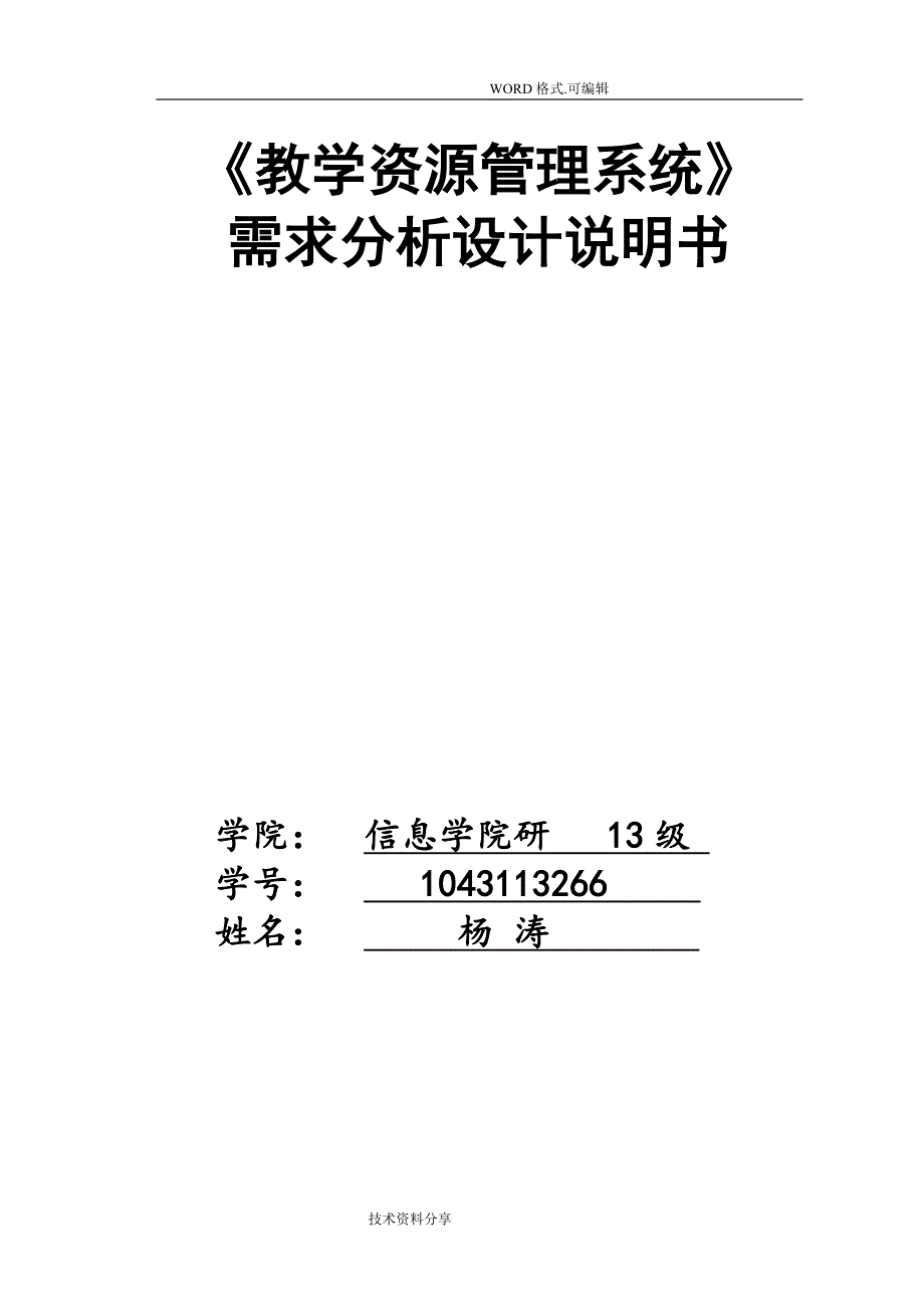 教学资源管理系统设计_第1页