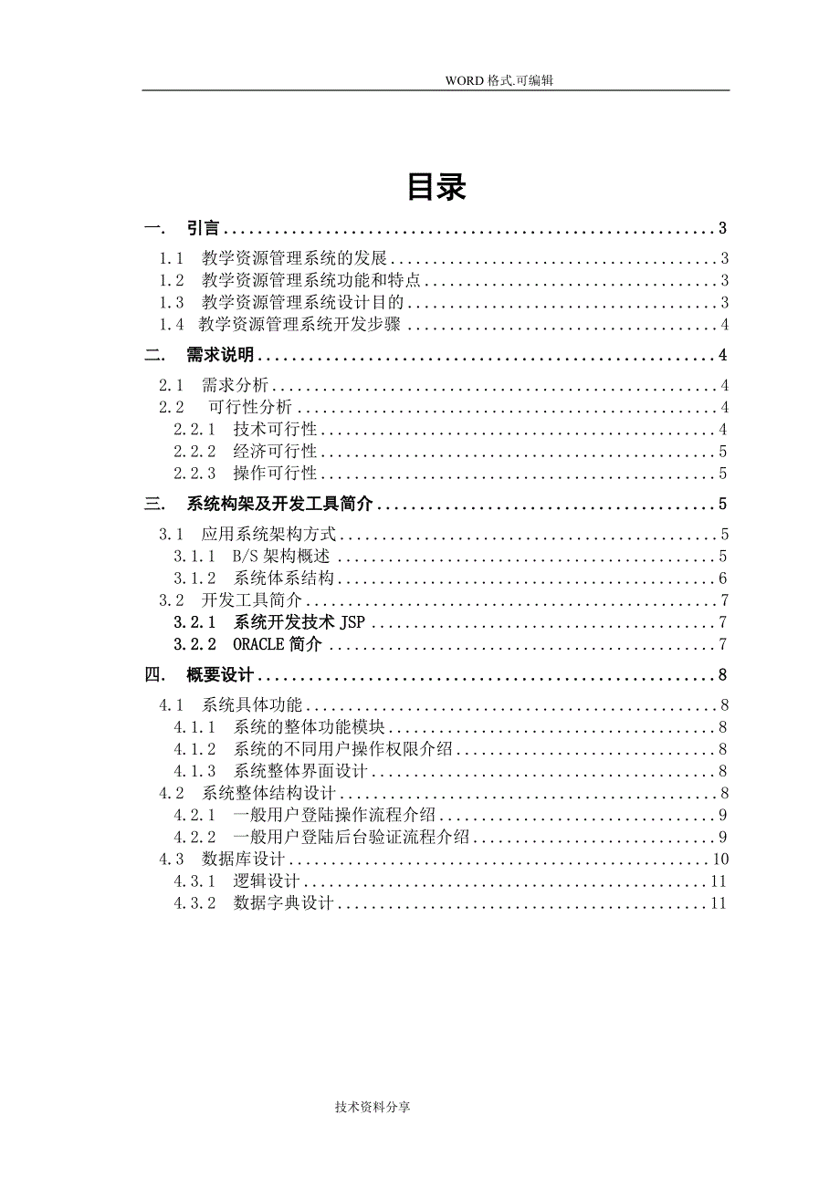 教学资源管理系统设计_第2页