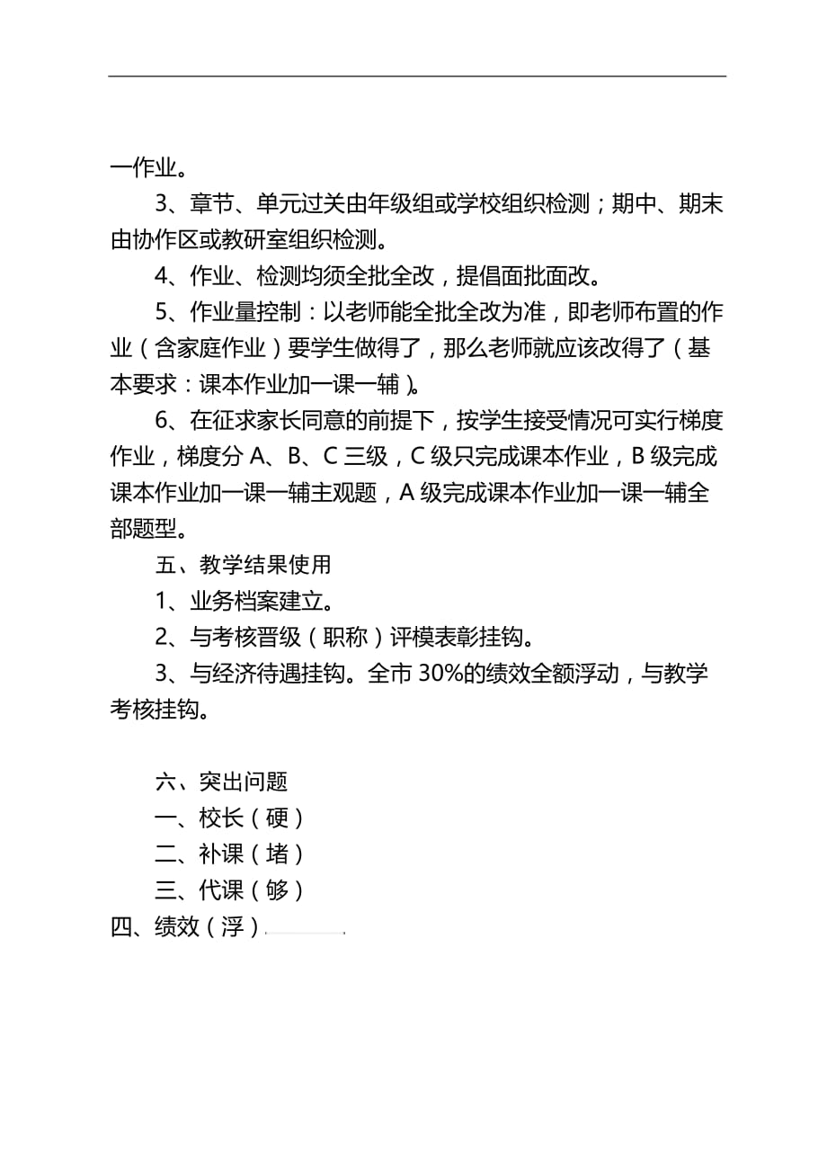 广水市教学管理规程_第3页