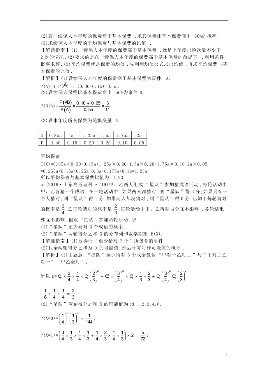 2017－2018学年高中数学 考点43 离散型随机变量及其分布列、离散型随机变量的均值与方差（含2016年高考试题）新人教a版_第3页