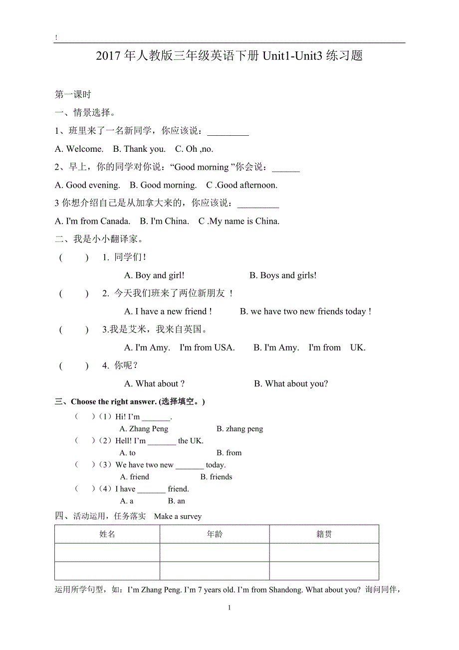 2017年人教版三年级英语下册Unit1-Unit3练习题_第1页