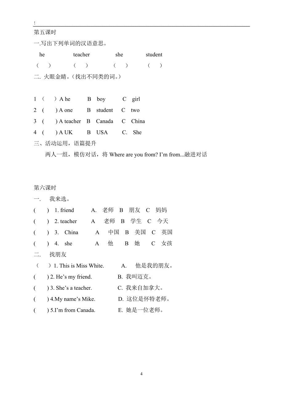 2017年人教版三年级英语下册Unit1-Unit3练习题_第4页