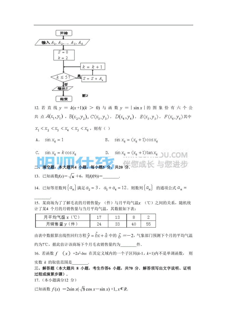 广东省七校联合体2016届高三第二次联考试卷文科数学13资料_第3页