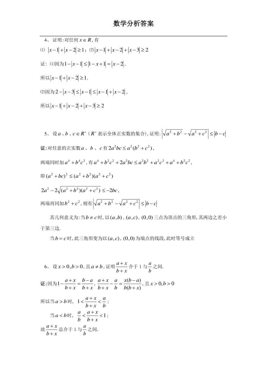 数学分析课后答案_第2页