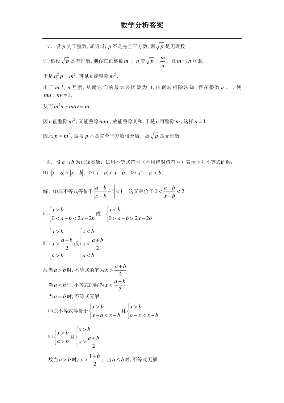 数学分析课后答案_第3页