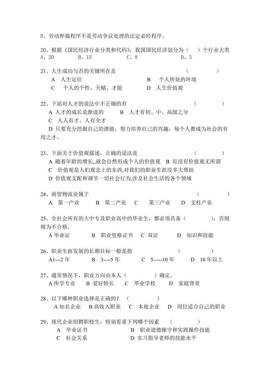 职业生涯规划,及就业创业,期末试题_第3页