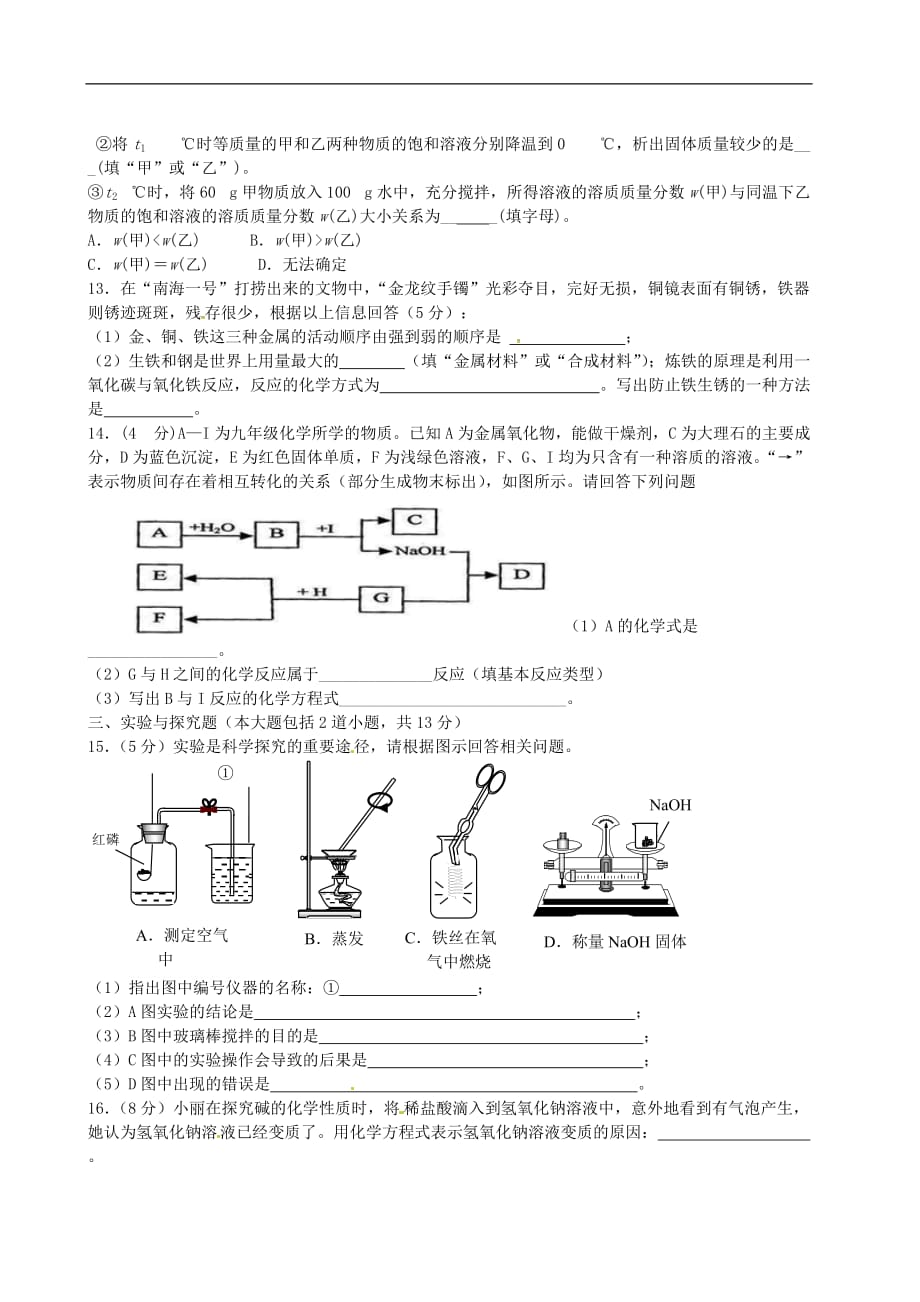 甘肃省敦煌市2016届九年级化学下学期月考试试题.doc_第2页