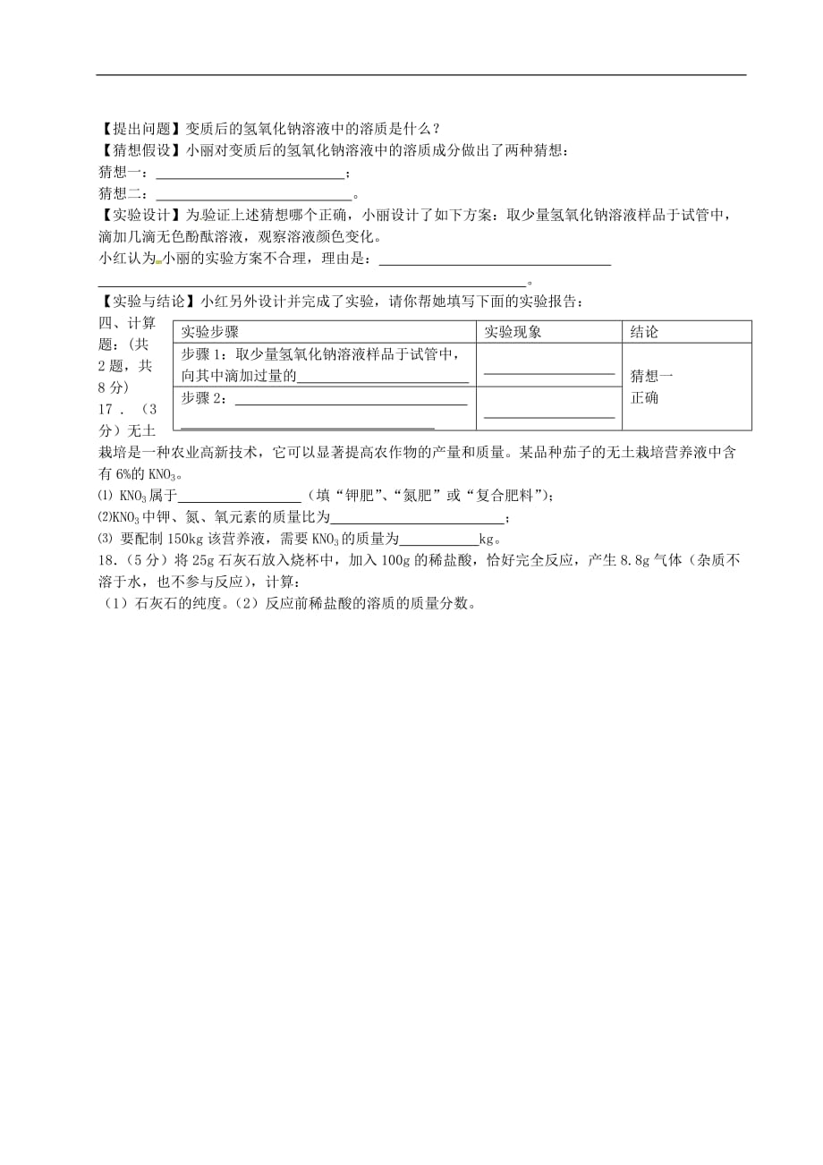 甘肃省敦煌市2016届九年级化学下学期月考试试题.doc_第3页