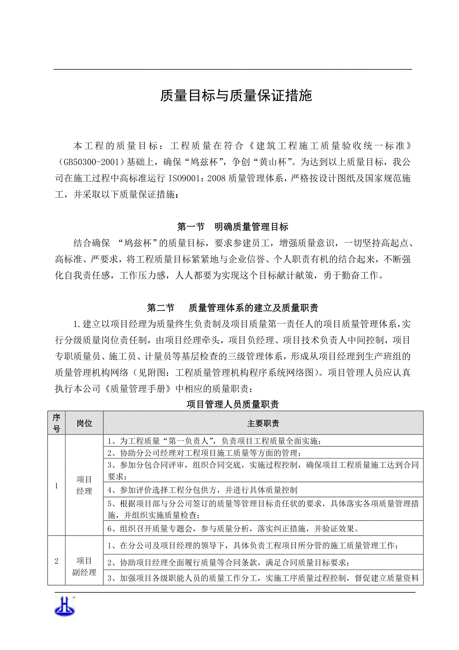 建筑工程质量目标04356资料_第1页