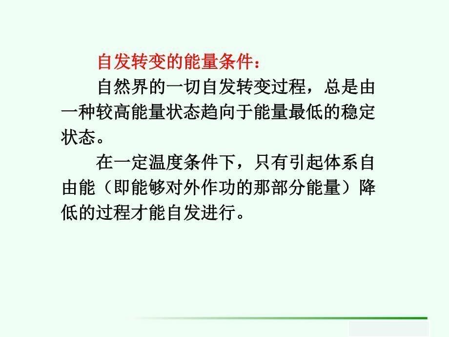 青海大学《材料概论》第三章合金的结晶铁碳相图_第5页