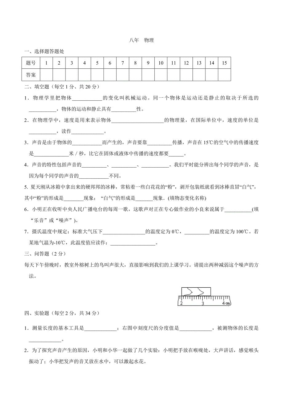 new_福建省莆田市第二十五中学17—18学学年上学期八学年级期中考试物理试题（附答案）.doc_第3页