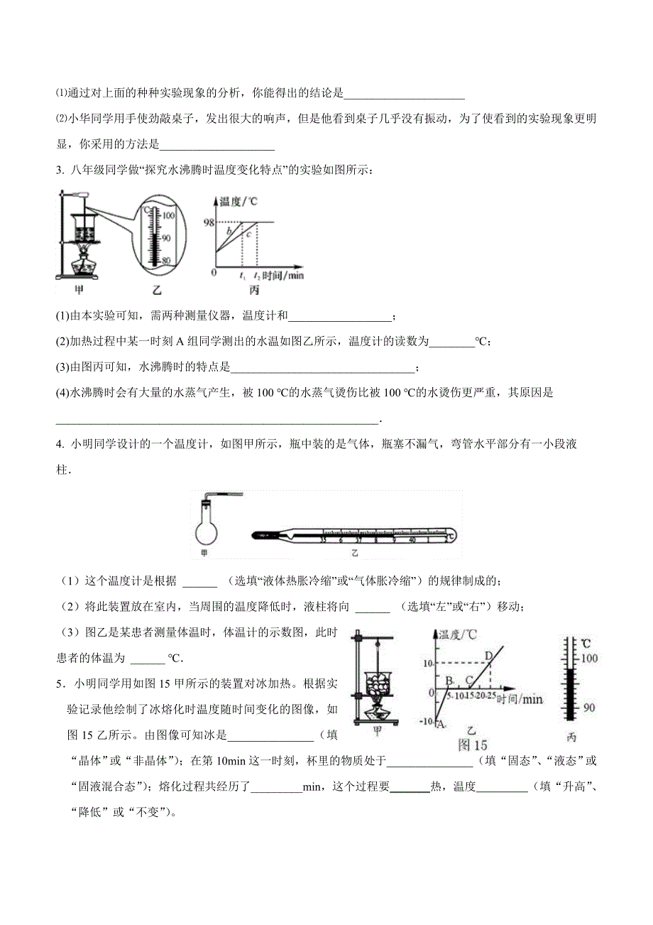 new_福建省莆田市第二十五中学17—18学学年上学期八学年级期中考试物理试题（附答案）.doc_第4页