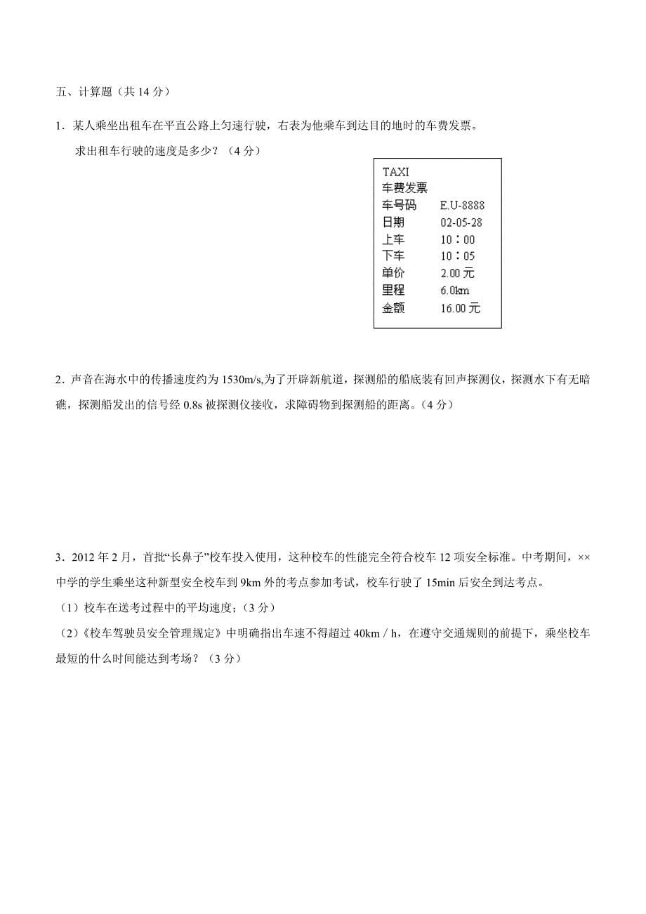 new_福建省莆田市第二十五中学17—18学学年上学期八学年级期中考试物理试题（附答案）.doc_第5页